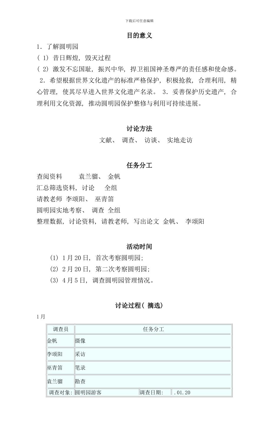 研究性学习课题研究报告样本_第3页