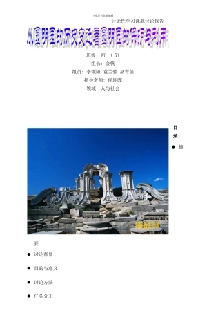 研究性学习课题研究报告样本