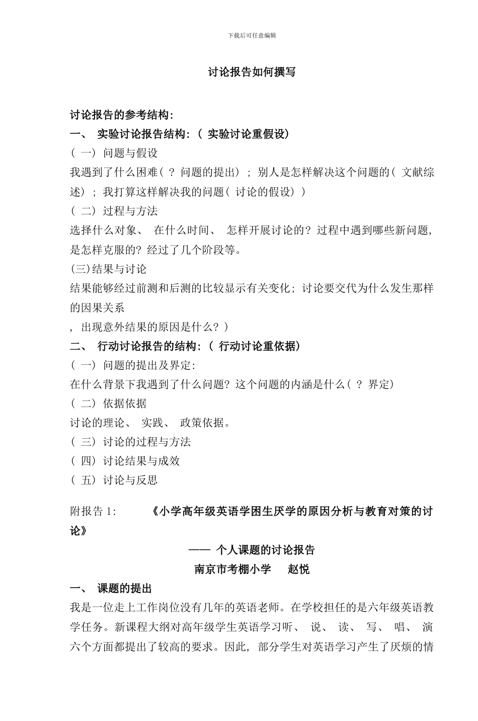 研究报告如何撰写样本_第1页