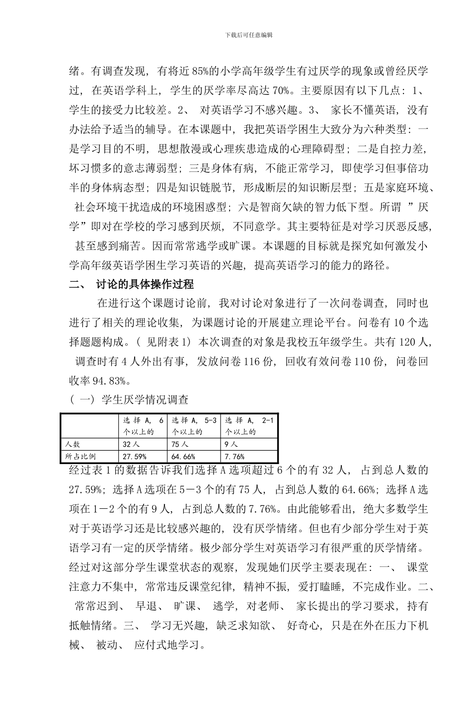 研究报告如何撰写样本_第2页