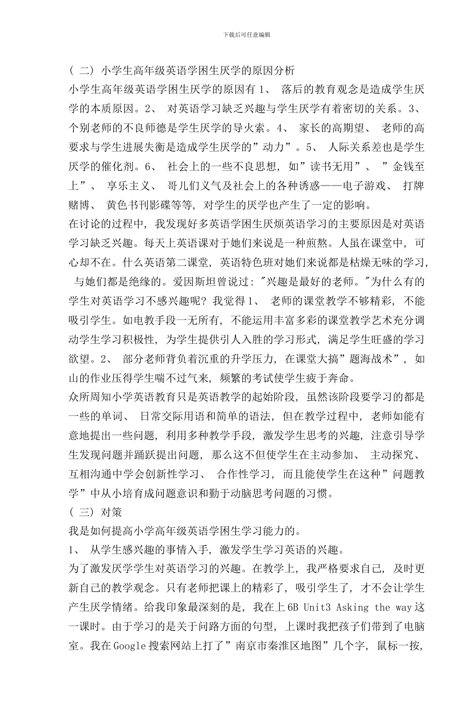 研究报告如何撰写样本_第3页