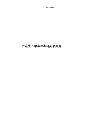 研究生入学考试考研英语真题模拟