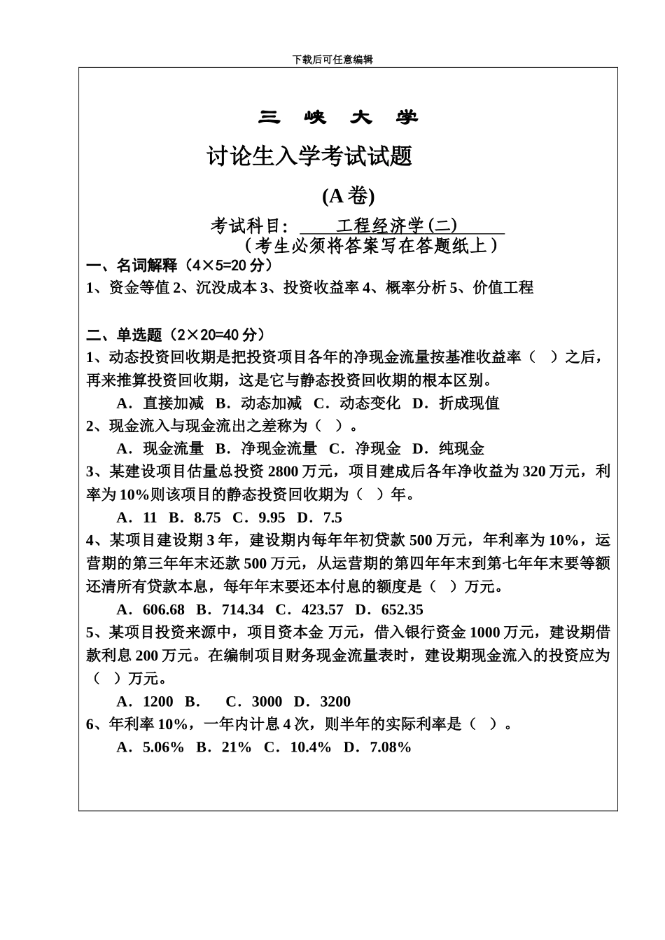 研究生入学考试试题_第3页