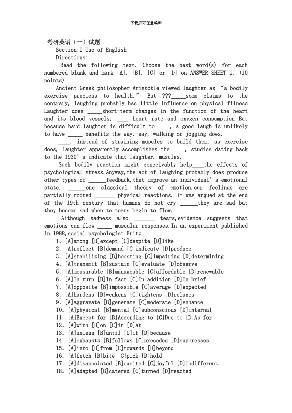 研究生入学考试英语真题模拟试题一权威发布含答案_第2页