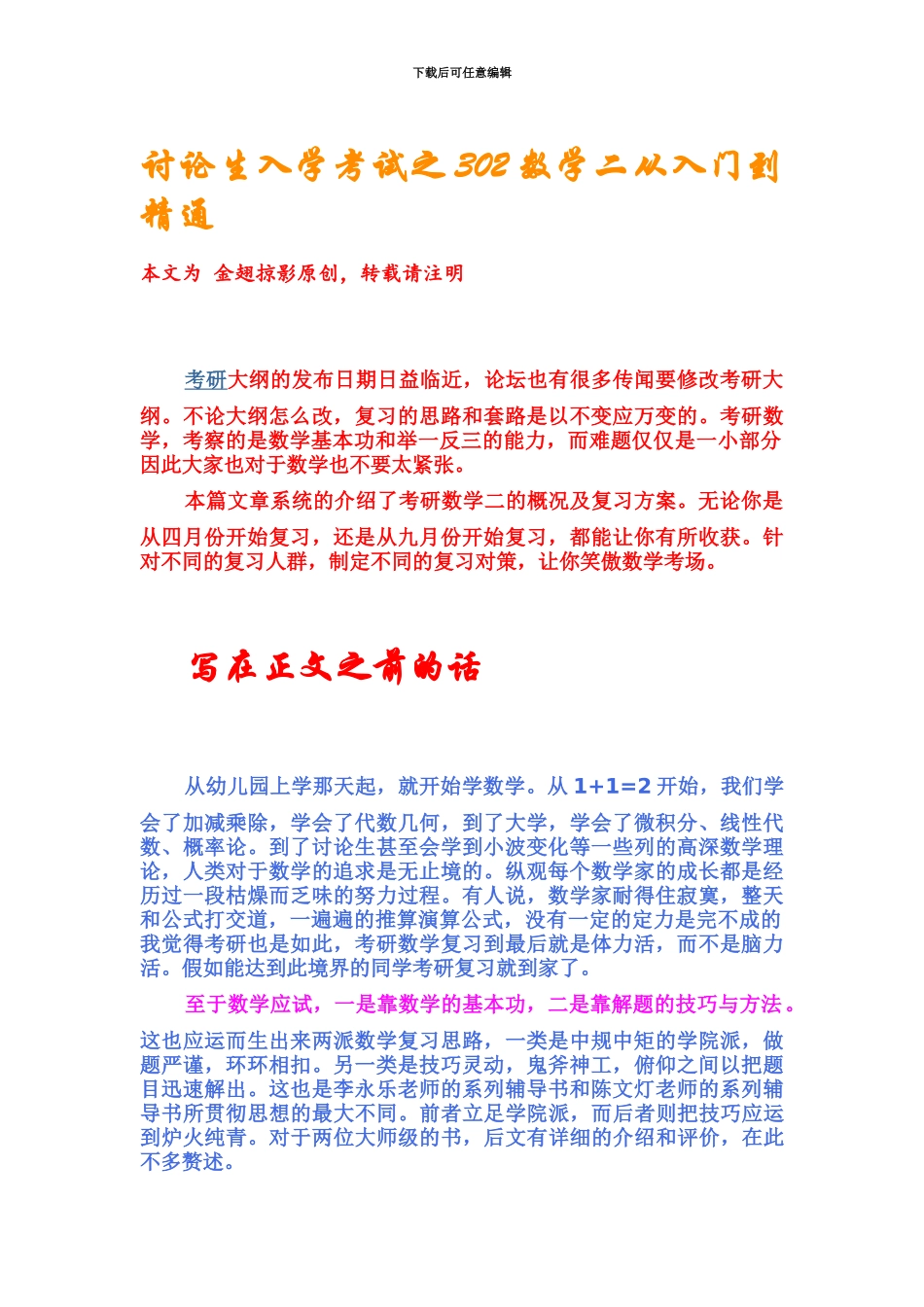 研究生入学考试之302数学二从入门到精通_第2页