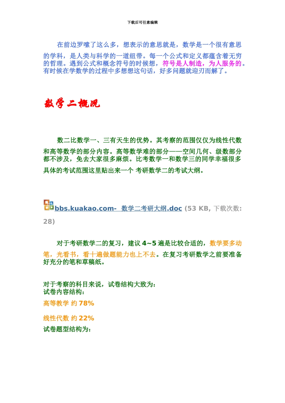 研究生入学考试之302数学二从入门到精通_第3页