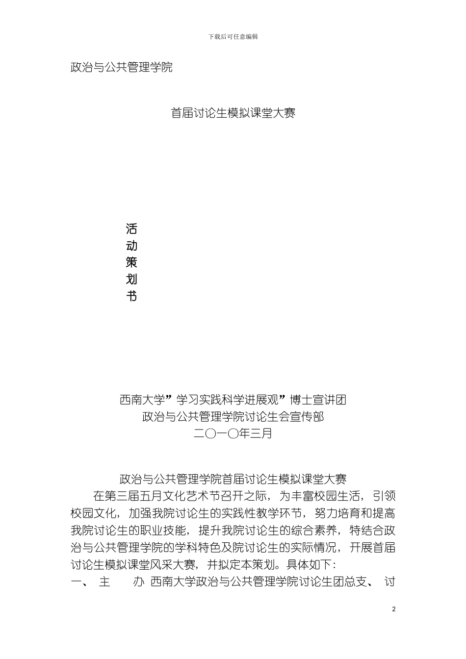 研究生模拟课堂大赛策划模板_第2页