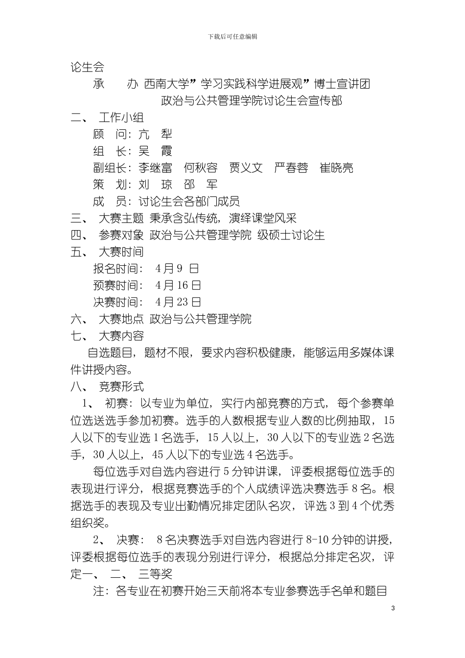 研究生模拟课堂大赛策划模板_第3页