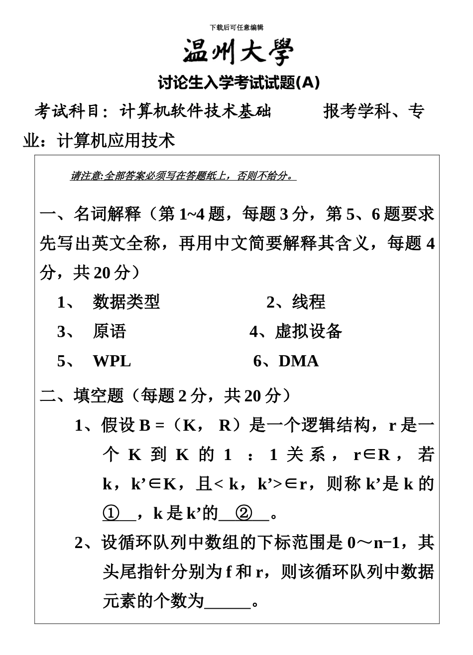 研究生入学考试试题A_第2页