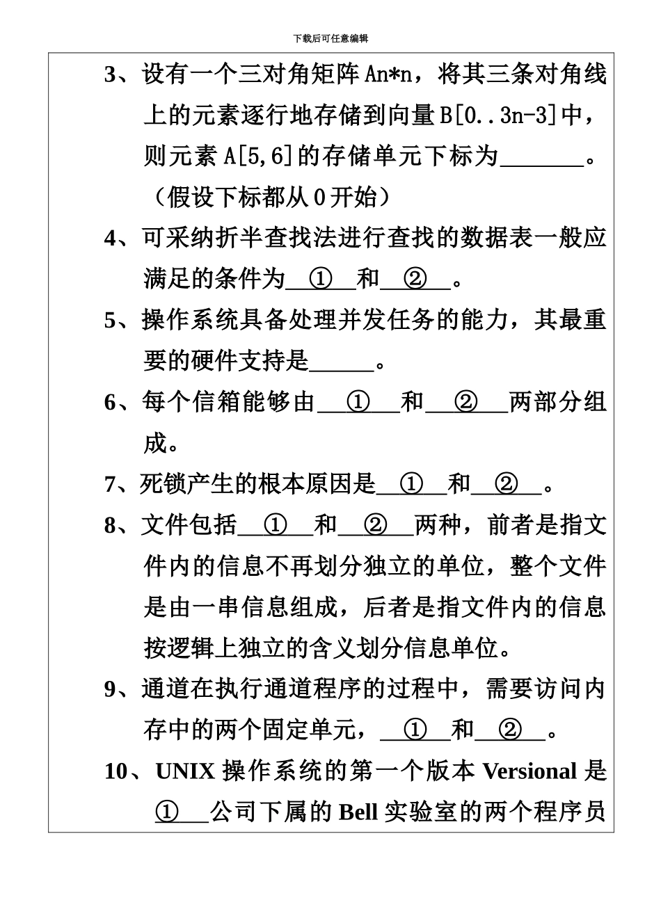 研究生入学考试试题A_第3页