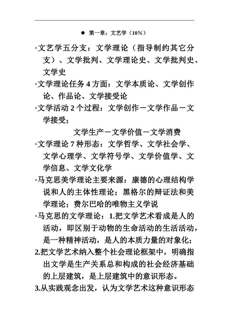 研究生同等学力考试复习要点_第2页