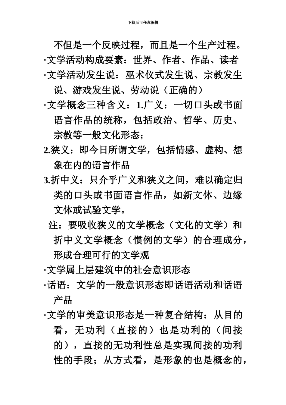 研究生同等学力考试复习要点_第3页