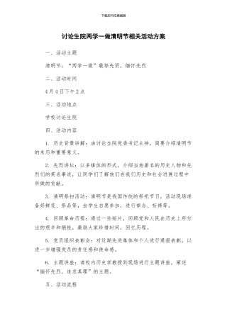 研究生院两学一做清明节相关活动方案