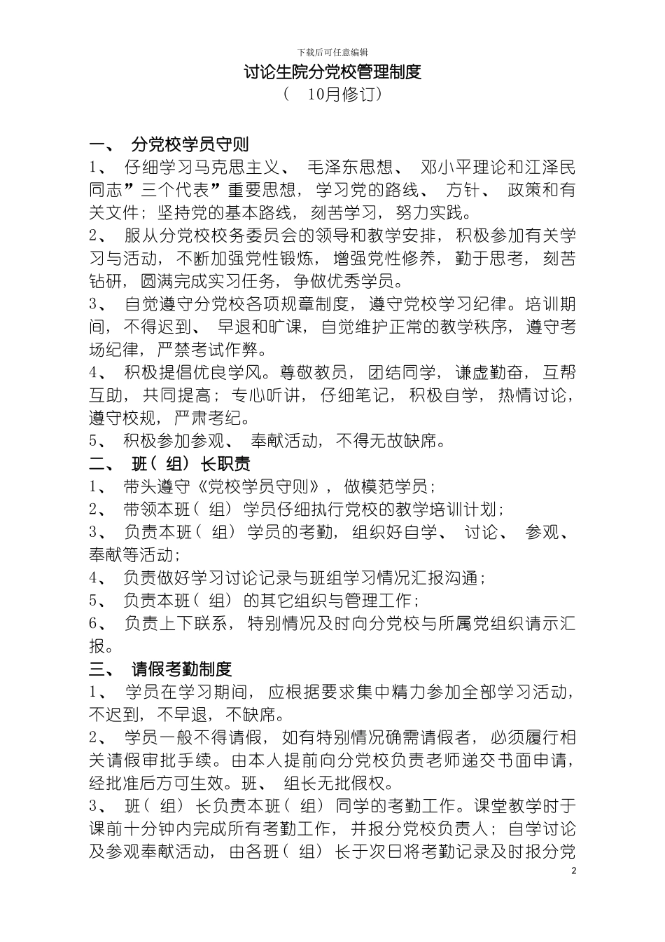 研究生院分党校管理制度模板_第2页