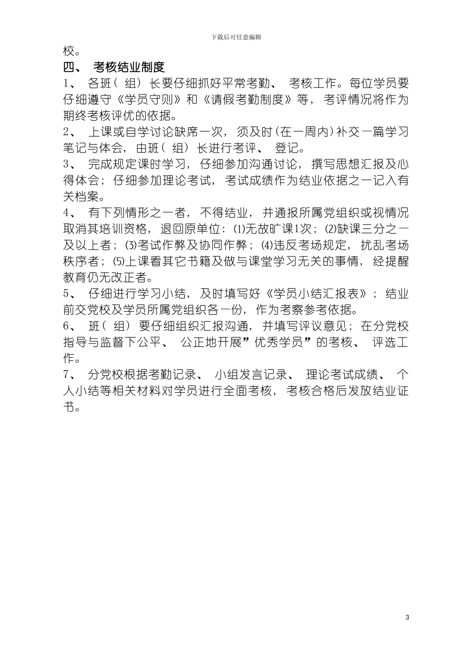 研究生院分党校管理制度模板_第3页