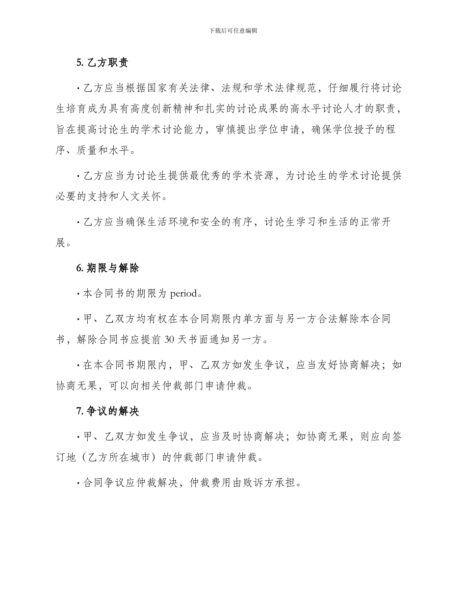 研究生委托培养协议书合同_第2页