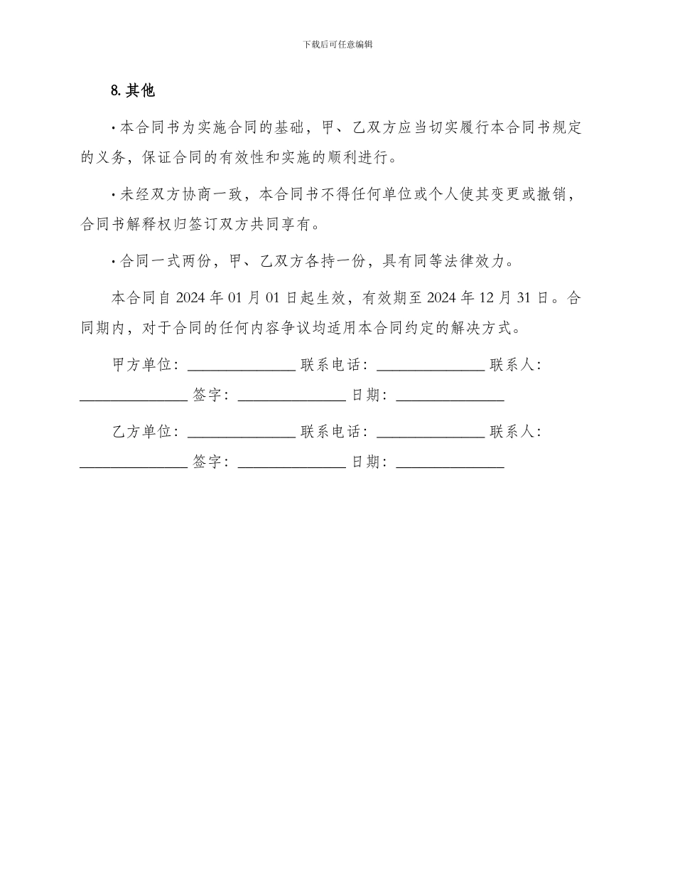 研究生委托培养协议书合同_第3页