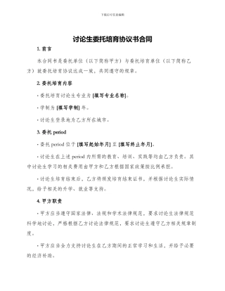 研究生委托培养协议书合同