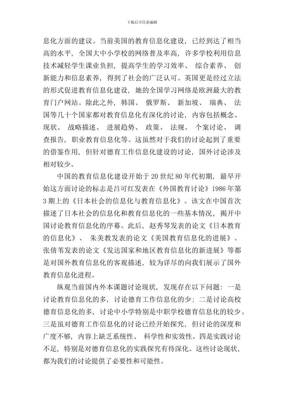 研究背景及意义样本_第2页