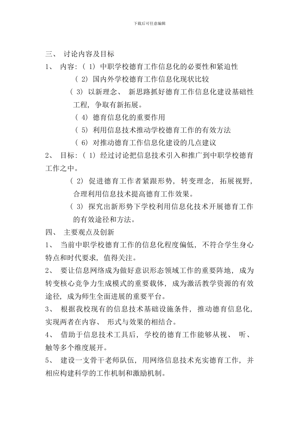 研究背景及意义样本_第3页