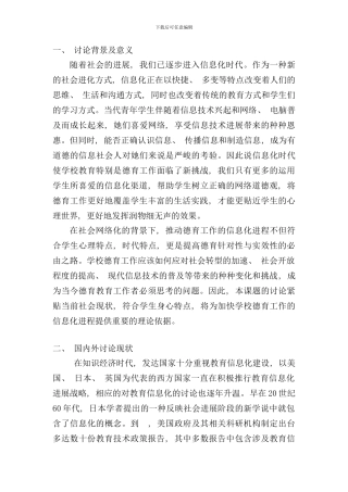 研究背景及意义样本