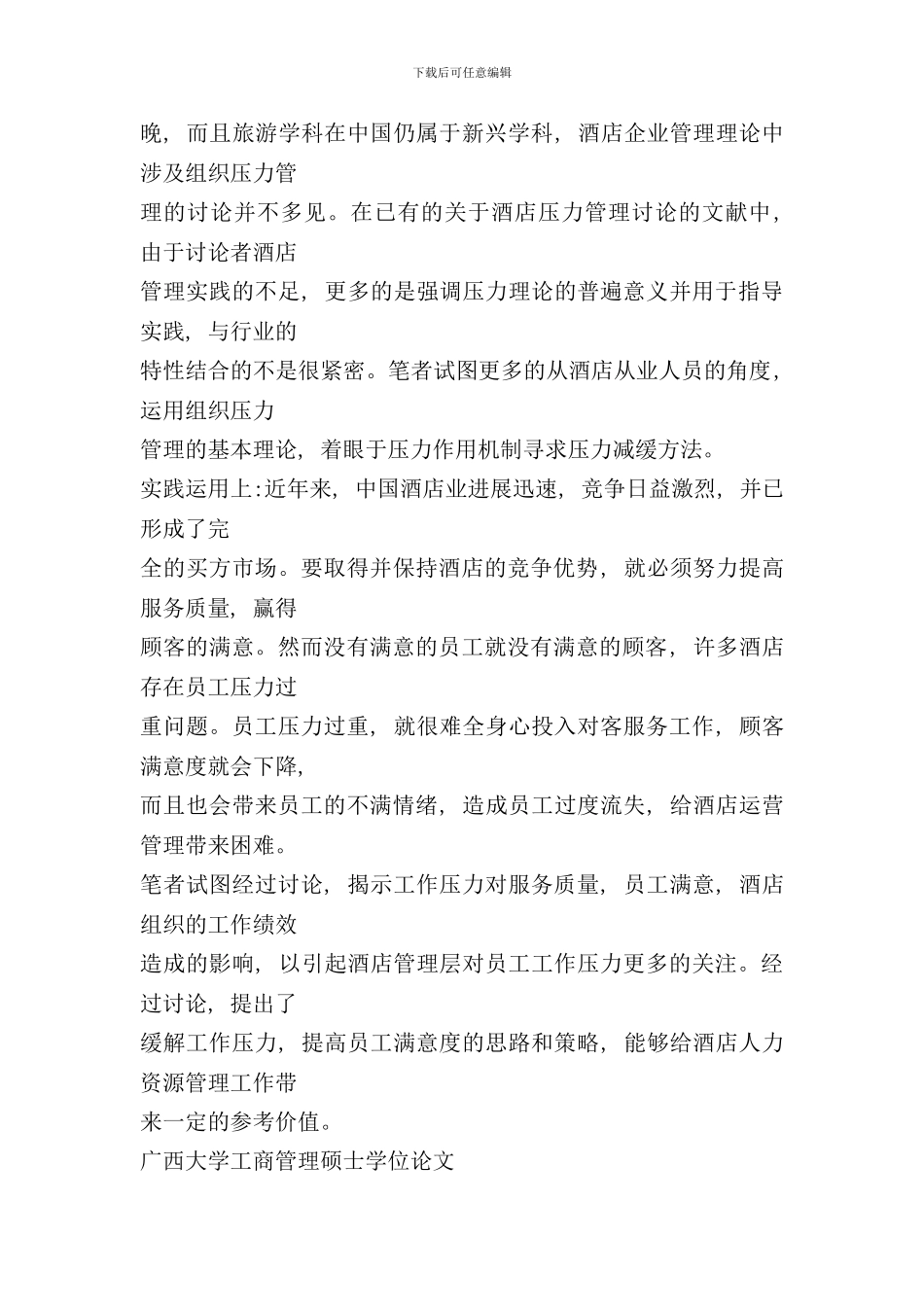 研究目的及意义样本_第2页