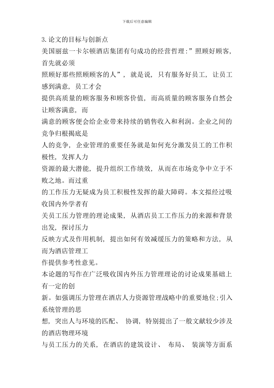 研究目的及意义样本_第3页