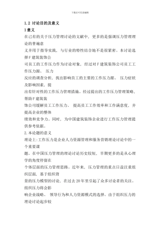 研究目的及意义样本