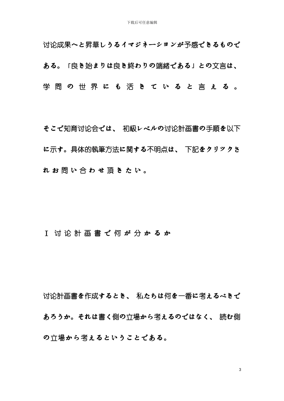 研究计划书写法指导日文版模板_第3页