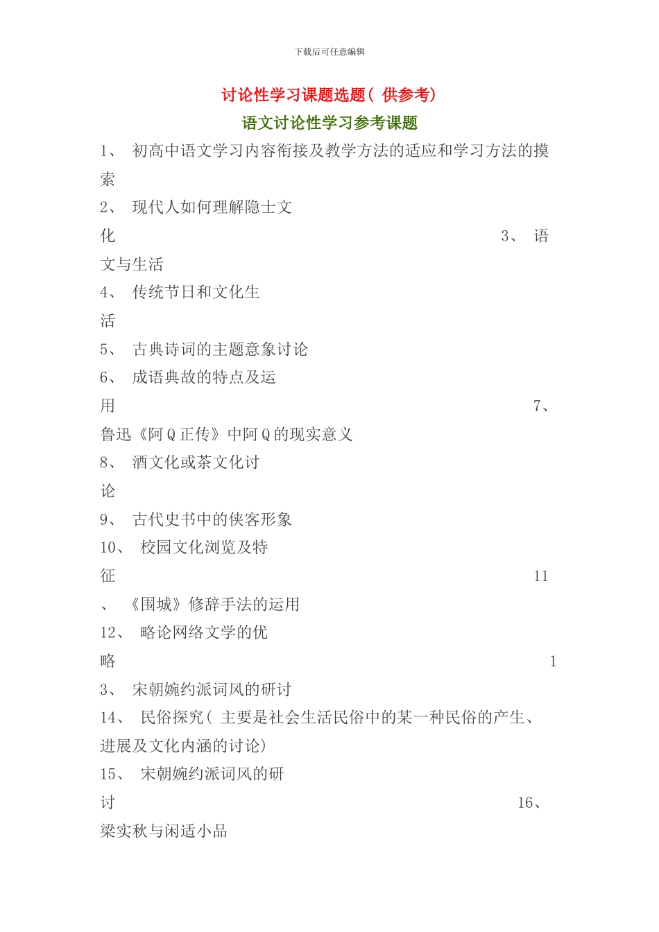 研究性学习课题参考样本_第1页