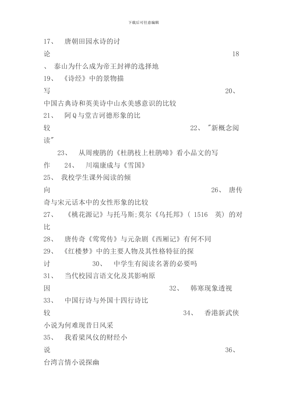 研究性学习课题参考样本_第2页