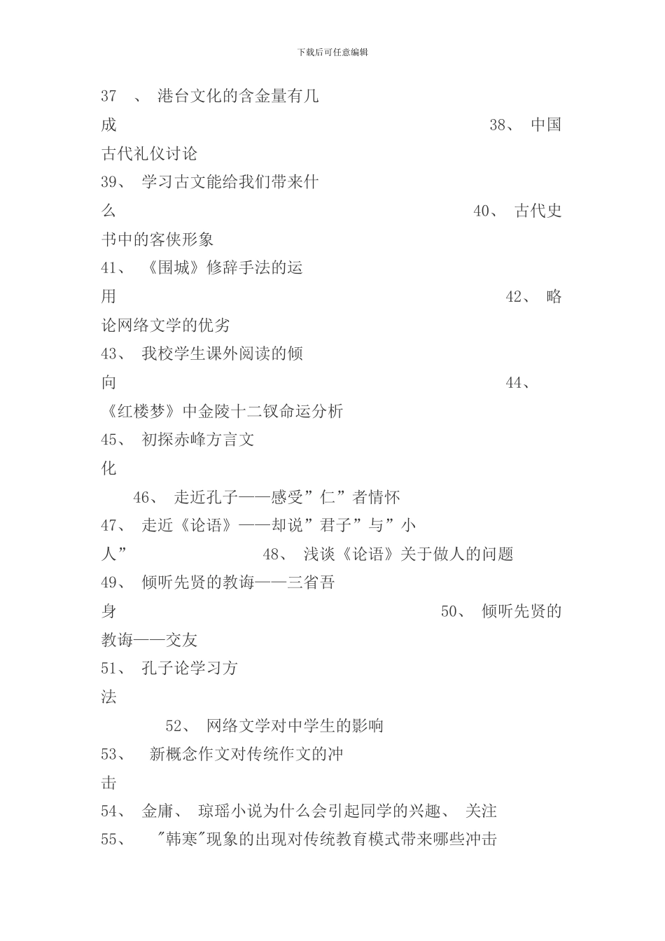 研究性学习课题参考样本_第3页