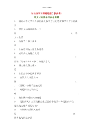 研究性学习课题参考样本