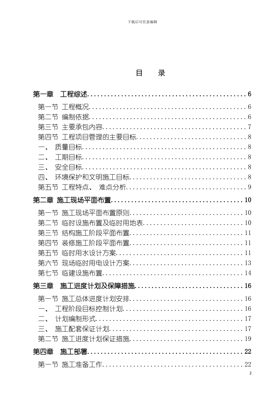 研究院办公楼施组施工组织设计方案模板_第2页