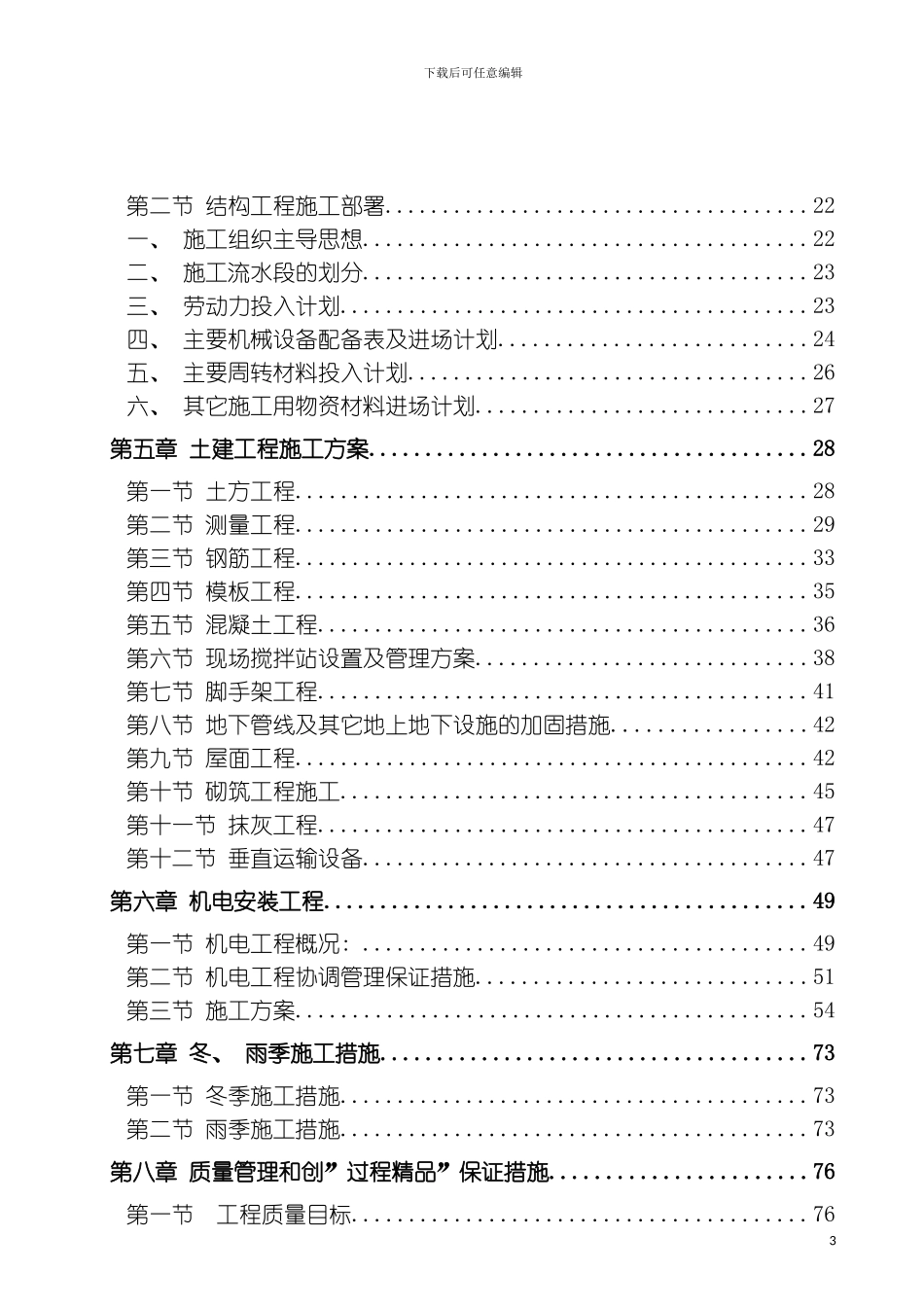 研究院办公楼施组施工组织设计方案模板_第3页