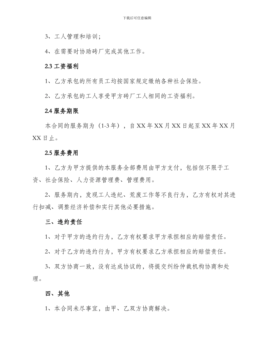 砖厂劳务承包合同_第2页