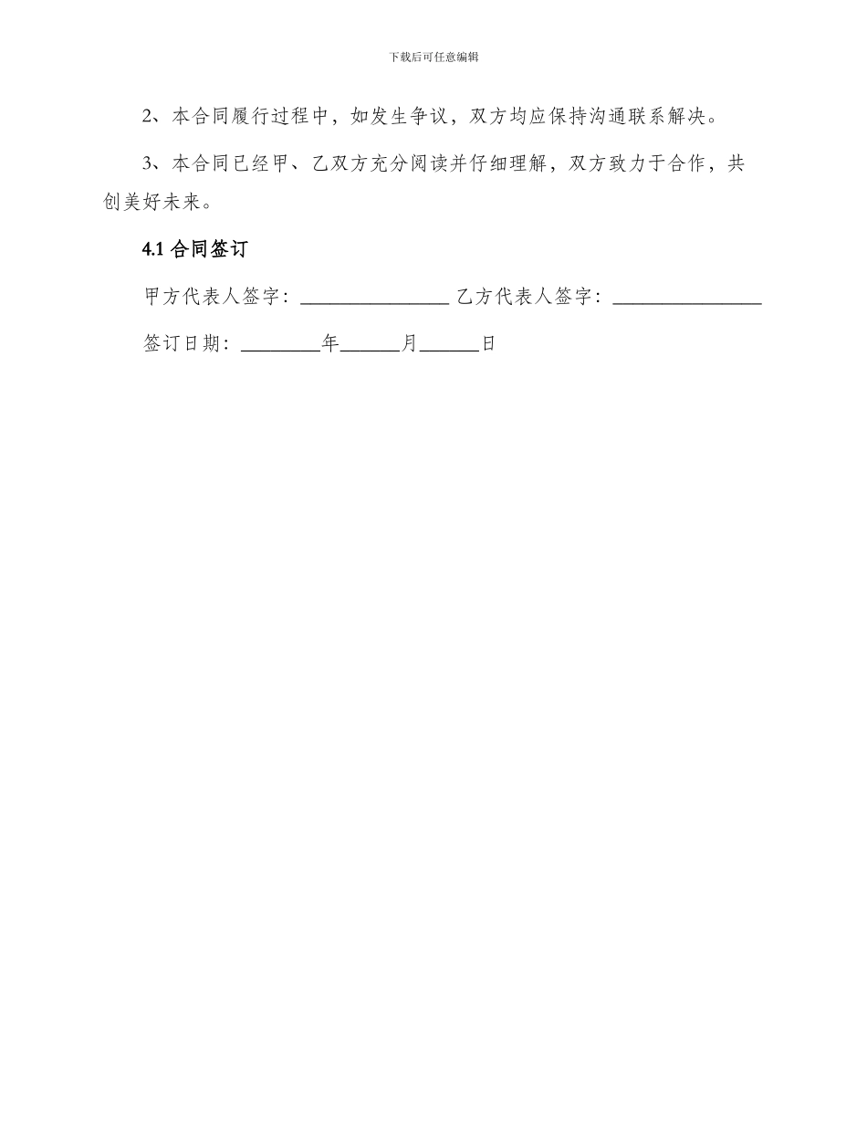 砖厂劳务承包合同_第3页