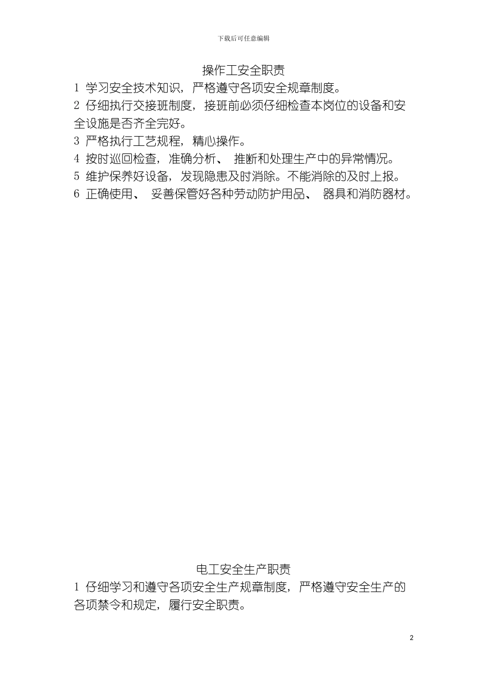 砖厂安全标准化制度模板_第2页