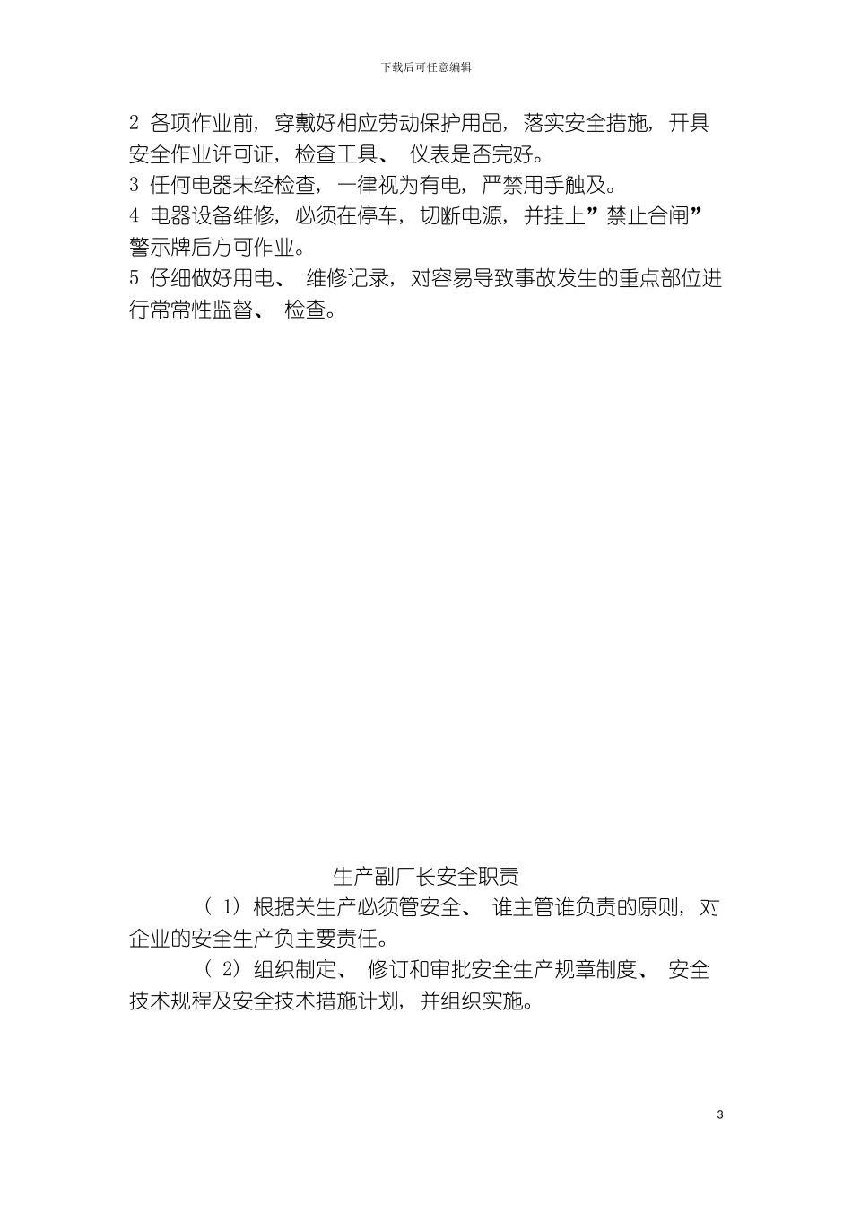砖厂安全标准化制度模板_第3页