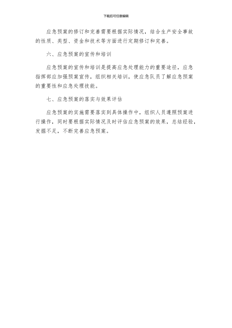 砖厂生产安全事故应急救援预案_第3页