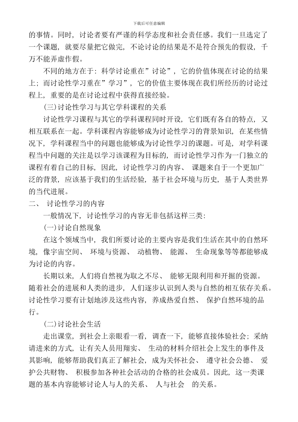 研究性学习课程介绍样本_第2页