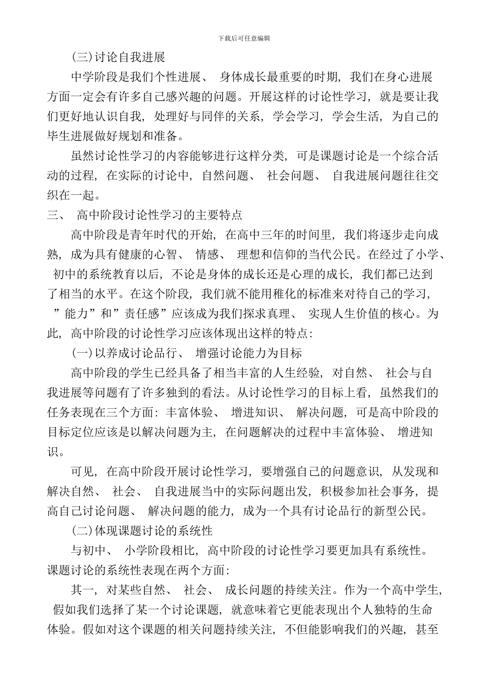 研究性学习课程介绍样本_第3页