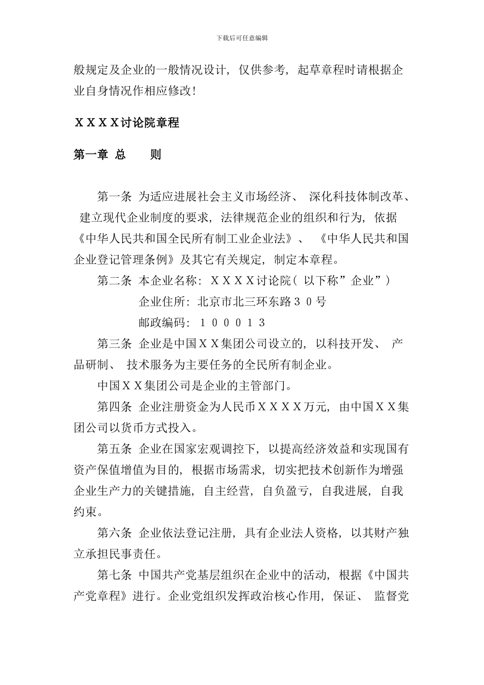 研究院章程范本样本_第2页