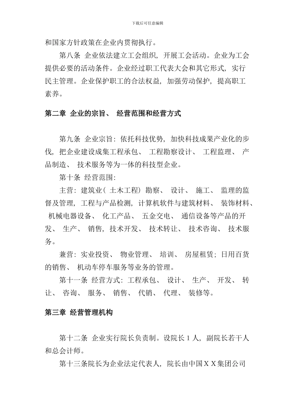 研究院章程范本样本_第3页