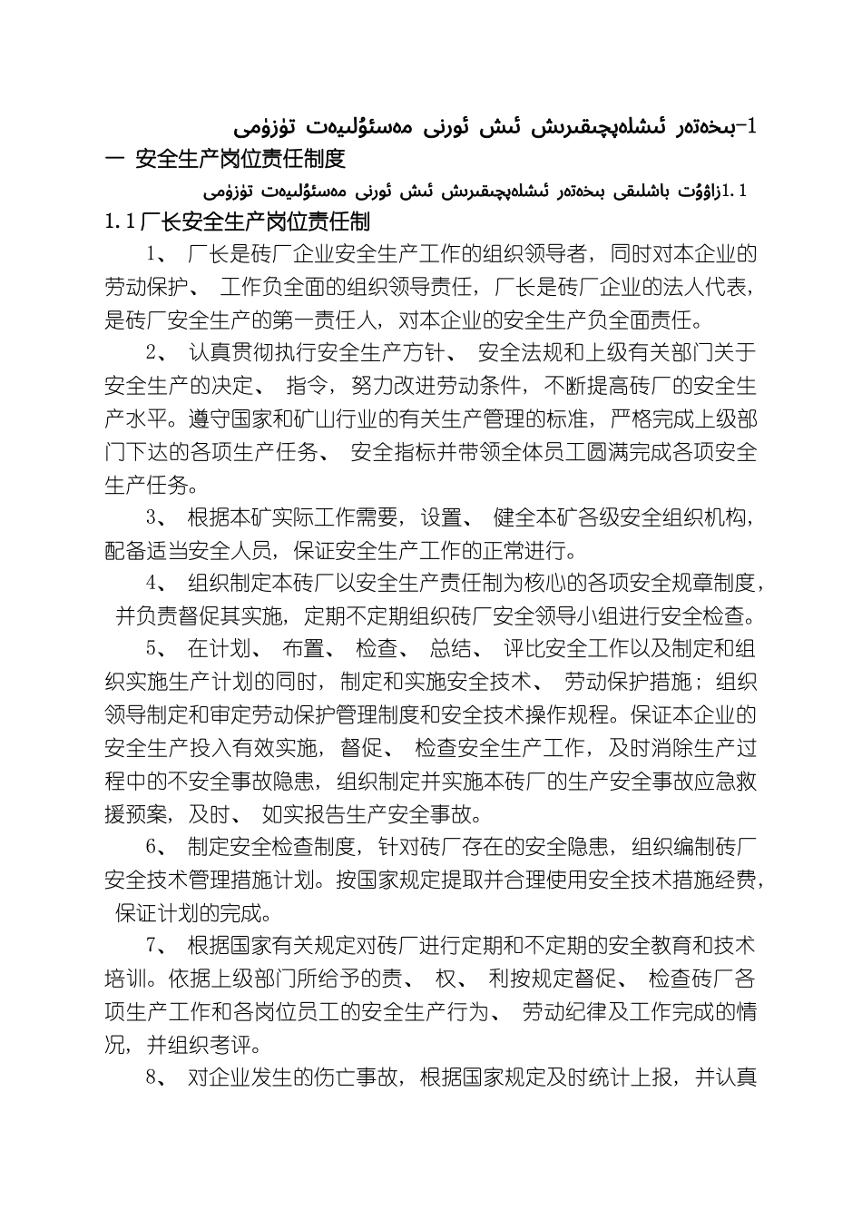 砖厂安全规章制度模板_第2页