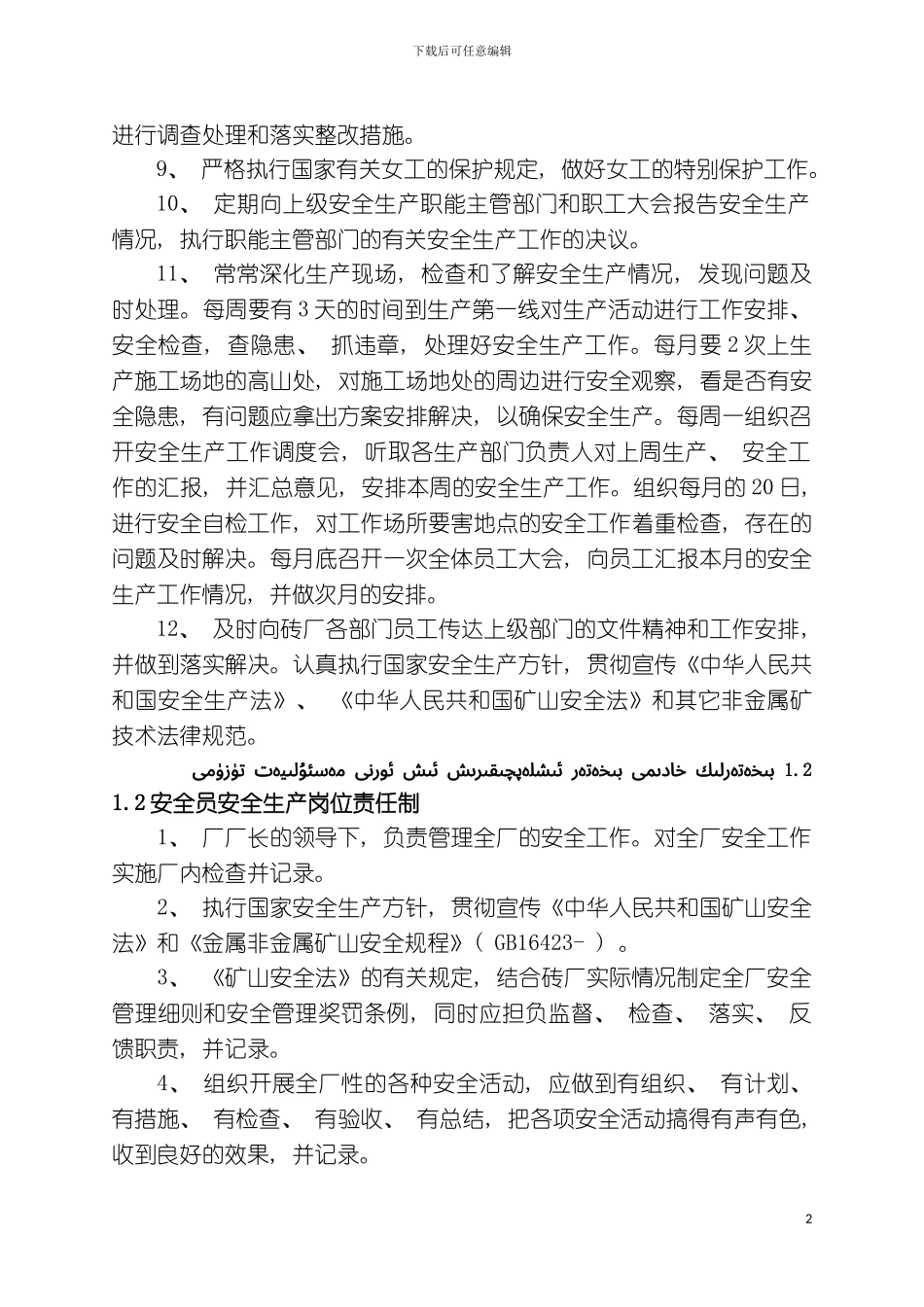 砖厂安全规章制度模板_第3页