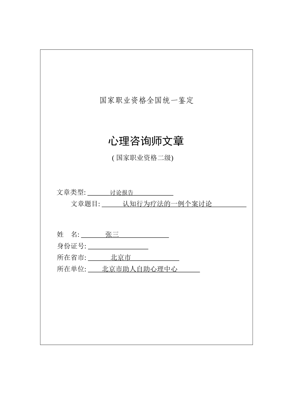 研究报告范例样本_第1页