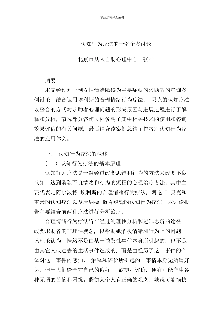 研究报告范例样本_第2页