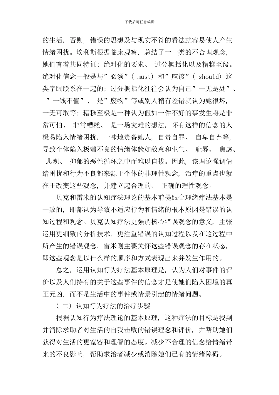 研究报告范例样本_第3页