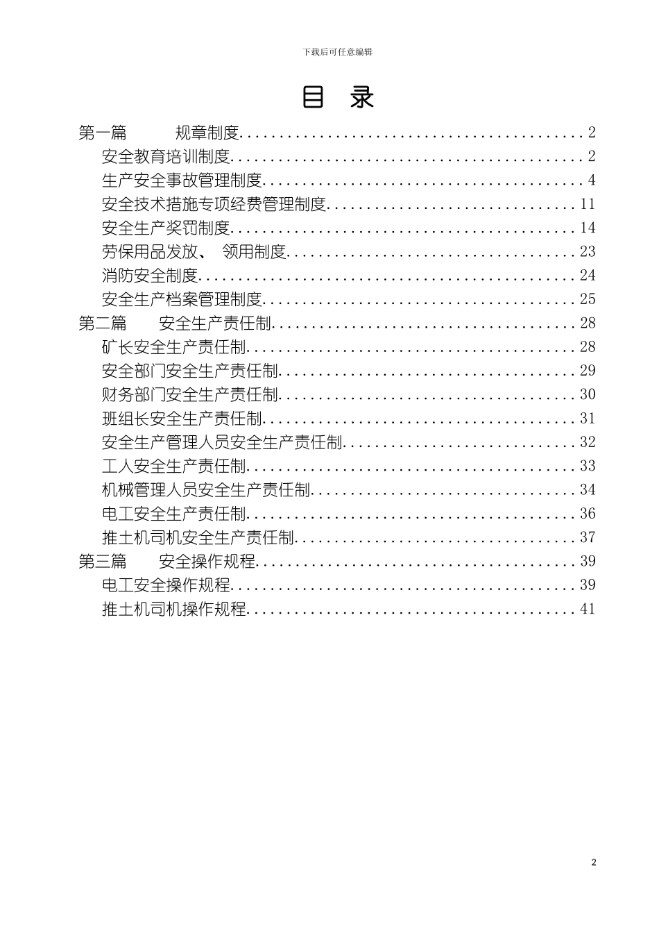 砖厂规章制度安全生产责任制安全生产操作规程模板_第2页